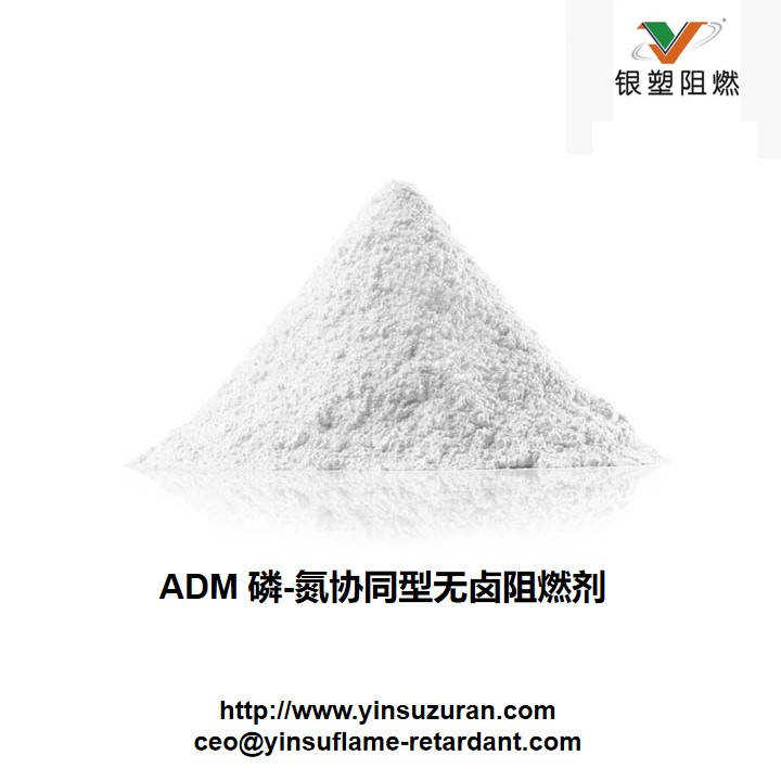 0728-ADM 磷-氮协同型无卤阻燃剂.jpg
